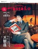 Hanako 6月号増刊 2026年 6月号 [雑誌]