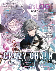 B's-LOG (ビーズログ) 2026年 6月号 [雑誌]
