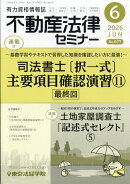不動産法律セミナー 2026年 6月号 [雑誌]