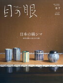 目の眼 2026年6・7月号