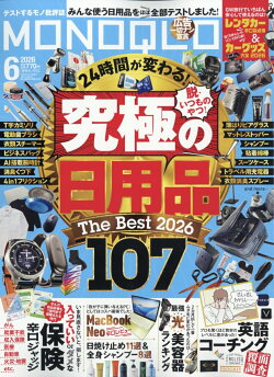 MONOQLO (モノクロ) 2026年 6月号 [雑誌]