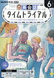 NHK ラジオ 英会話タイムトライアル 2026年 6月号 [雑誌]