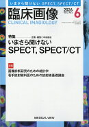 臨床画像 2026年 6月号 [雑誌]