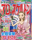 レディースアロー&スケルトン 2026年 6月号 [雑誌]