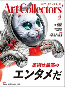 Artcollectors (アートコレクターズ) 2026年 6月号 [雑誌]