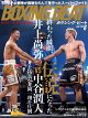 【入荷予約】BOXING BEAT (ボクシング・ビート) 2026年 6月号 [雑誌]