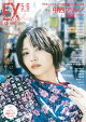 【予約】EX (イーエックス) 大衆 2026年 5月・6月合併号 [雑誌]