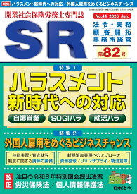 SR (エスアール) 2026年 6月号 [雑誌]