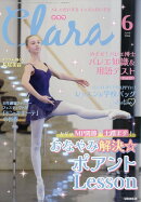 Clara (クララ) 2026年 6月号 [雑誌]