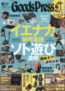 Goods Press (グッズプレス) 2026年 6月号 [雑誌]