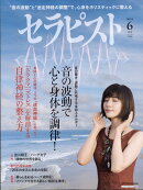 セラピスト 2026年 6月号 [雑誌]