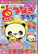 点つなぎプラザ 2026年 6月号 [雑誌]