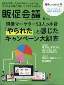 トッププロモーションズ販促会議 2026年 6月号 [雑誌]