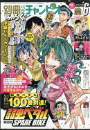 別冊 少年チャンピオン 2026年 6月号 [雑誌]