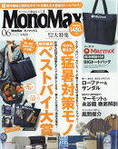 Mono Max 2026年 6月号 [雑誌]