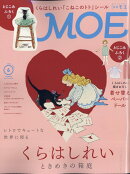 MOE (モエ) 2026年 6月号 [雑誌]