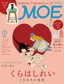 MOE (モエ) 2026年 6月号 [雑誌]