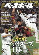 週刊 ベースボール 2026年 6/29号 [雑誌]