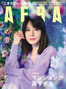 AERA (アエラ) 2026年 6/29号 [雑誌]