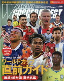 WORLD　SOCCER　DIGEST　（ワールドサッカーダイジェスト）増刊　2026北中米ワールドカップ直前ガイド出場48か国選手名鑑
