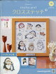 週刊 mofusand(モフサンド) クロスステッチ 2026年 6/10号 [雑誌]