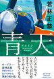 青天