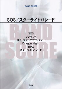 SOS�^�X�^�[���C�g�p���[�h song�@by�@SEKAI�@NO�@OWARI �iBand�@score�j