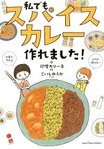 楽天ブックス ひとりぶんのスパイスカレー 本