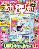 幼稚園 2026年 6月号 [雑誌]