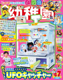 幼稚園 2026年 6月号 [雑誌]