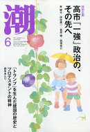 潮 2026年 6月号 [雑誌]