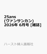 25ans(ヴァンサンカン) 2026年 6月号 [雑誌]