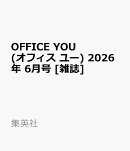 OFFICE YOU (オフィス ユー) 2026年 6月号 [雑誌]