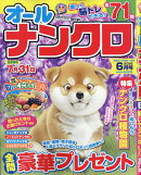 オールナンクロ 2026年 6月号 [雑誌]
