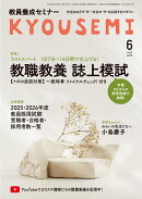 教員養成セミナー 2026年 6月号 [雑誌]