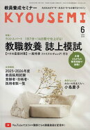 教員養成セミナー 2026年 6月号 [雑誌]