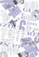 群像 2026年 6月号 [雑誌]