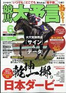 競馬大予言 2026年 6月号 [雑誌]