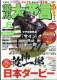競馬大予言 2026年 6月号 [雑誌]