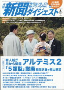 新聞ダイジェスト 2026年 6月号 [雑誌]