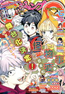 ジャンプ SQ. (スクエア) 2026年 6月号 [雑誌]