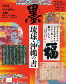 墨 2026年 6月号 [雑誌]