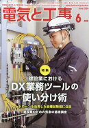 電気と工事 2026年 6月号 [雑誌]