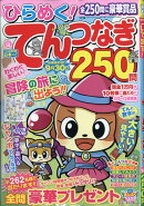 ひらめく!てんつなぎ 14 2026年 6月号 [雑誌]