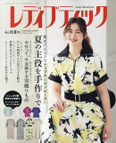 レディブティック 2026年 6月号 [雑誌]