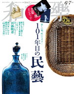 和樂 2026年 6月号 [雑誌]