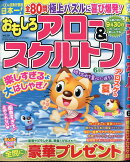 おもしろアロー&スケルトンマガジン 2026年 6月号 [雑誌]