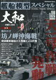 艦船模型スペシャル 2026年 6月号 [雑誌]