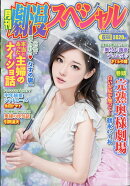劇漫スペシャル 2026年 6月号 [雑誌]