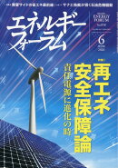 エネルギーフォーラム 2026年 6月号 [雑誌]